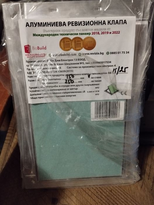 Ревизионна вратичка