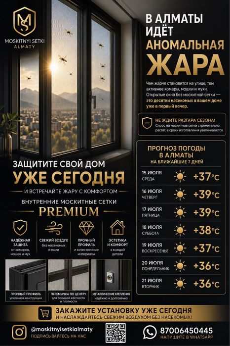 Москитные сетки по выгодным ценам