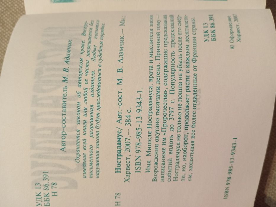 Книга Нострадамус