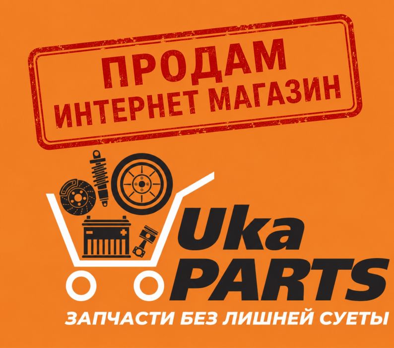 Интернет магазин автозапчасте
