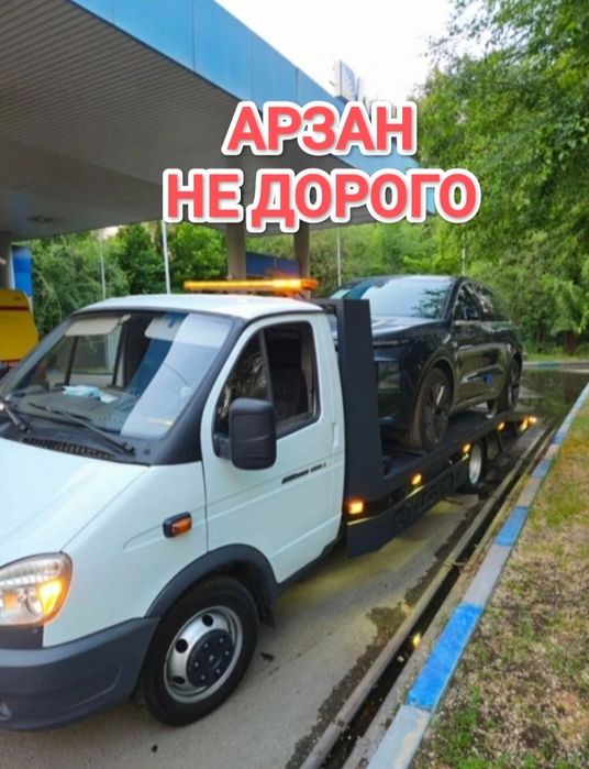 Эвакуатор Тараз сейчас свободный