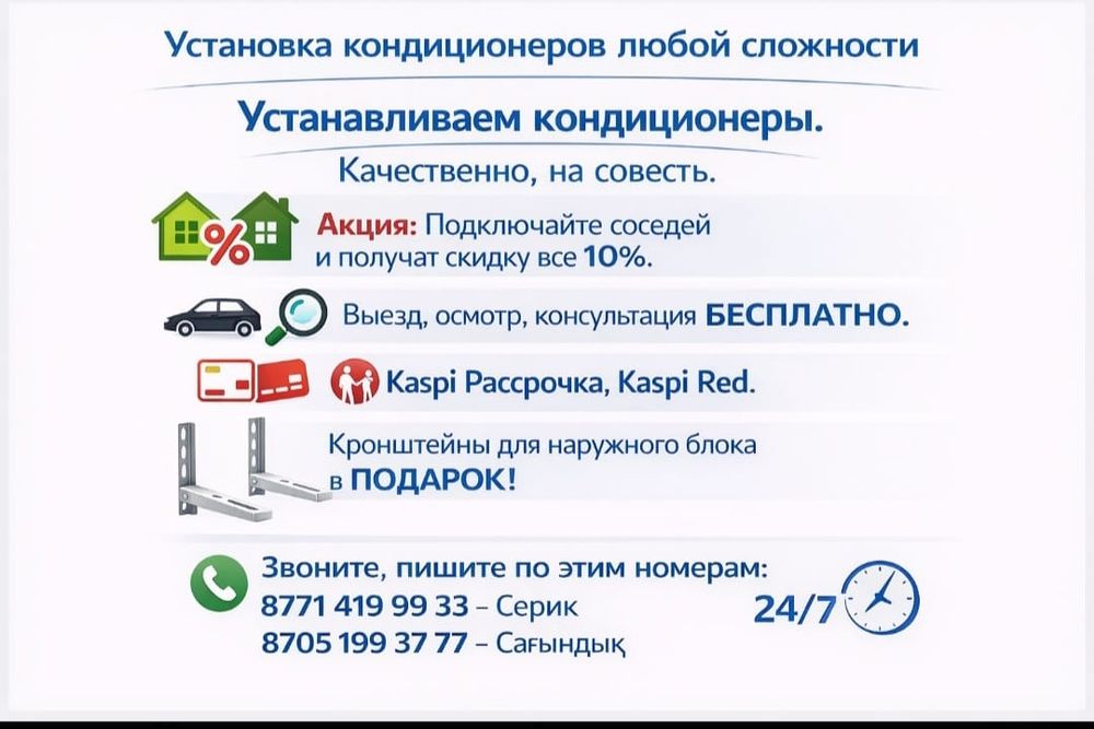 Установка кондиционеров