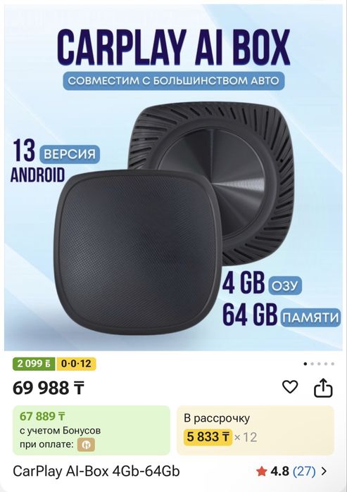 Продам carplay AI box