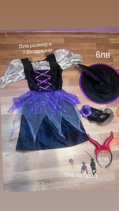 Хелуинска декорация и костюми