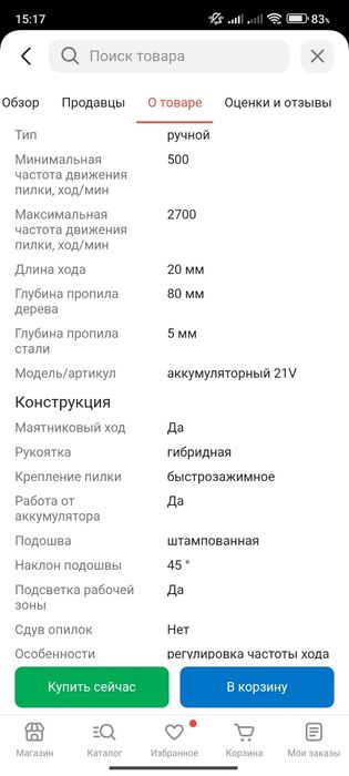 Электро лобзик продаётся
