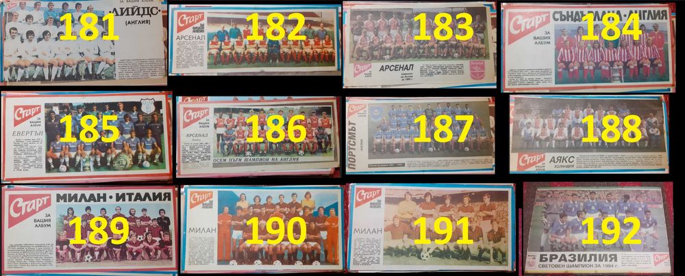 Отбори от вестник Старт 1971-1995 година