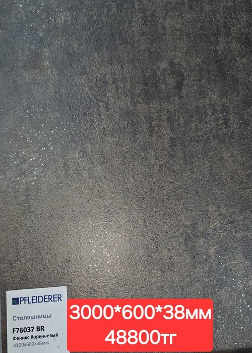 Продам Столешницы 38мм (Польша)