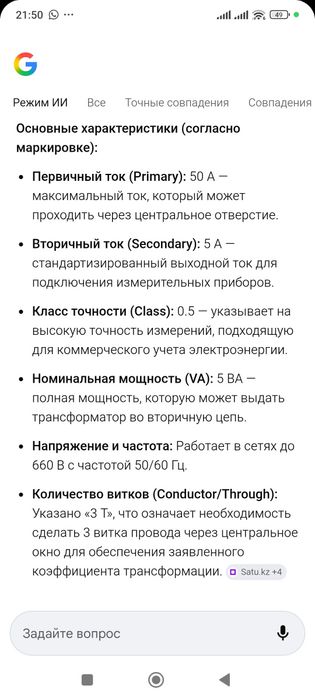 Измерительный трансформатор тока