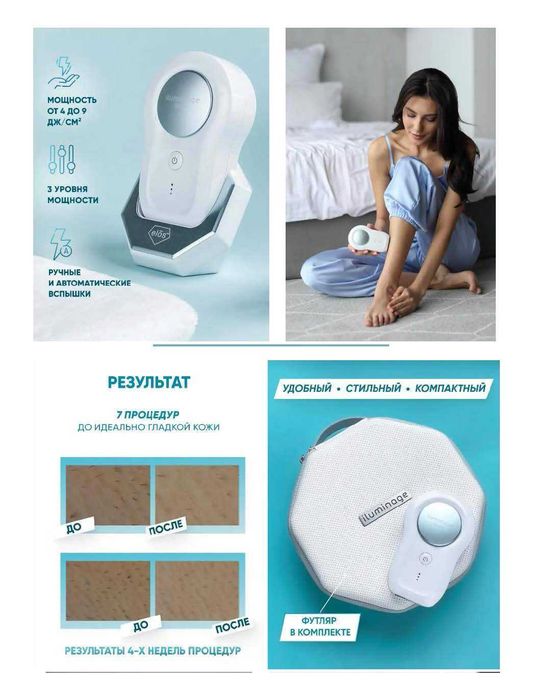 Безлимитный фотоэпилятор iluminage Precise Touch Pro