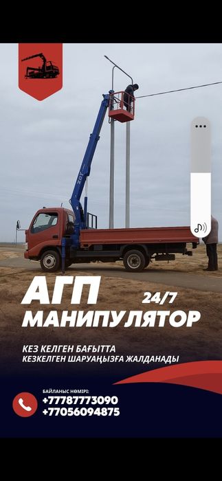Услуга манипулятора