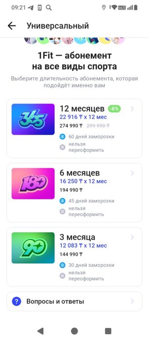 Продам абонимент 1Fit 503 дня