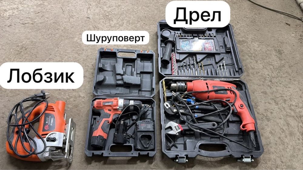 Инструменты новые