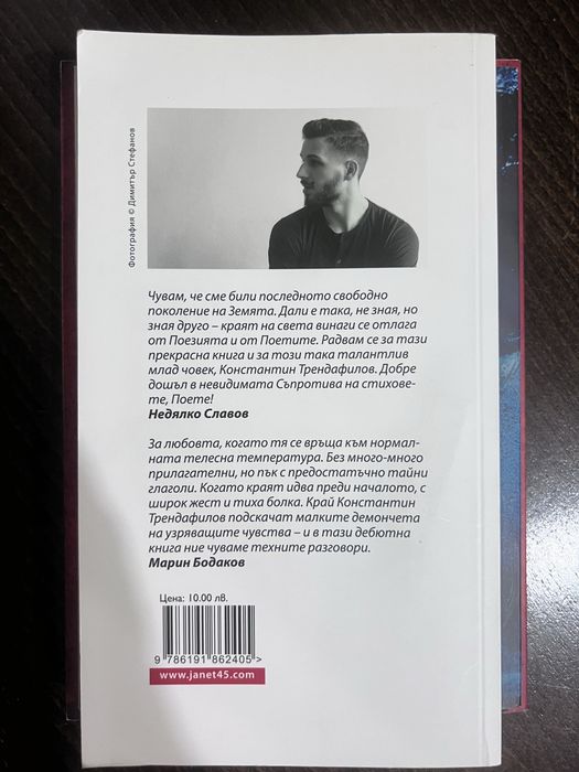 Книги - Българска поезия, Съвременна българска литература