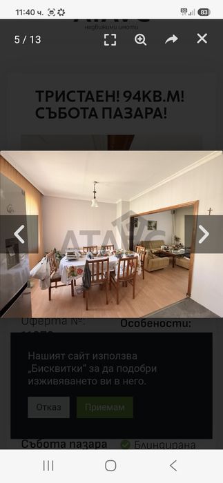 Тристаен апартамент 94кв.
