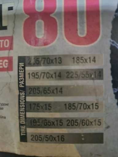 Вериги за сняг чисто нови, неизползвани