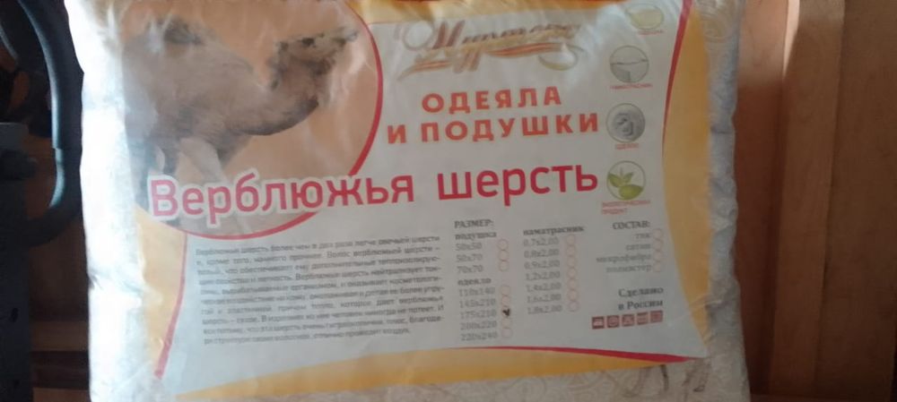 Продам одеяла, верблюжая шерсть