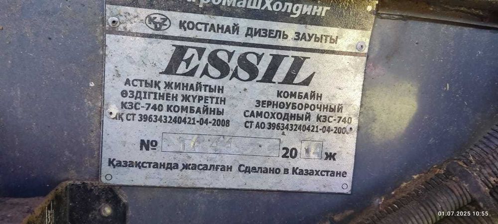 комбайны Есиль-740