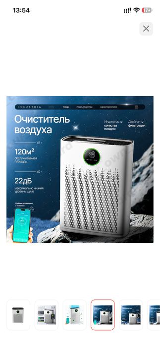 Очиститель воздуха Industria AP-007