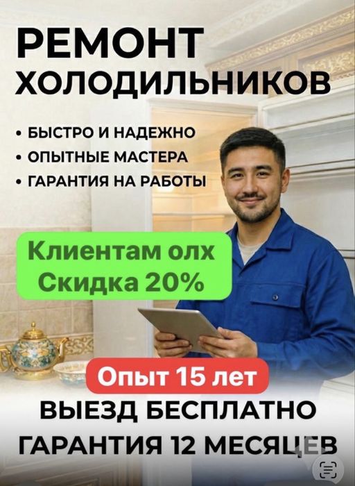 Ремонт холодильников | Срочно сегодня