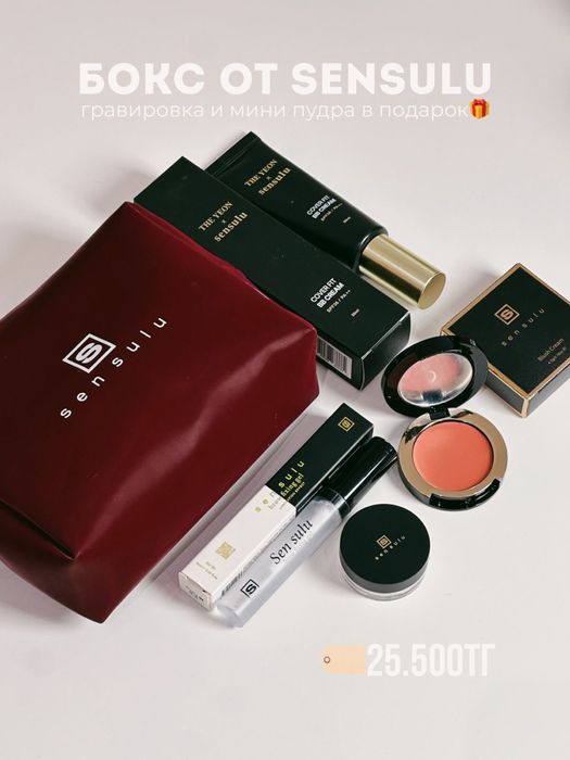 Набор Sen Sulu для подарок
