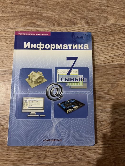 Информатика 7 класс