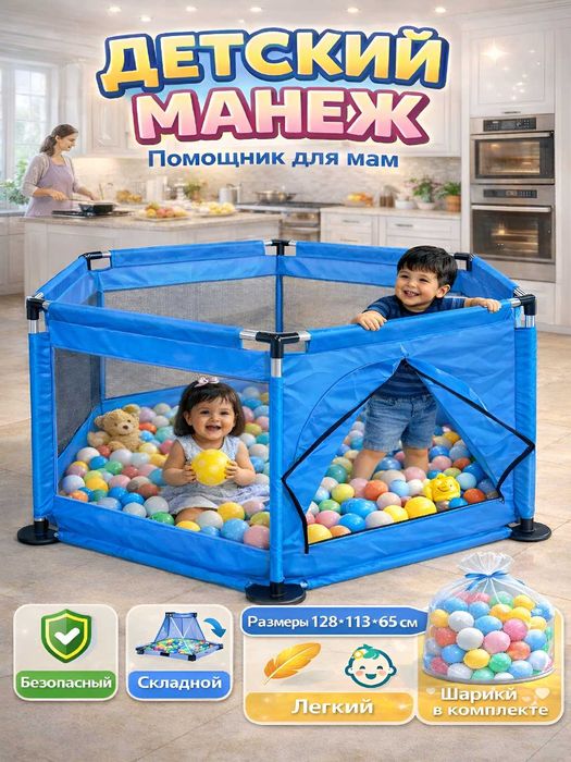 Детский манеж складной, игровой