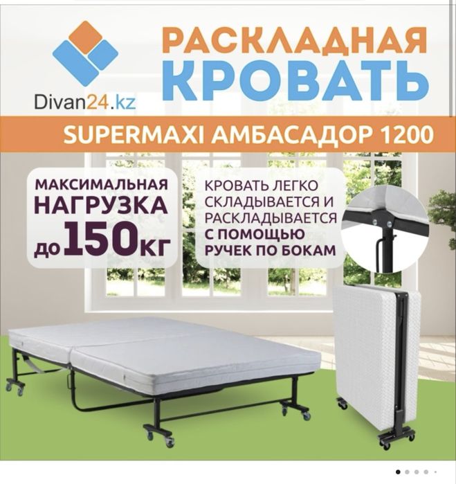 Продам кровать раскладушку