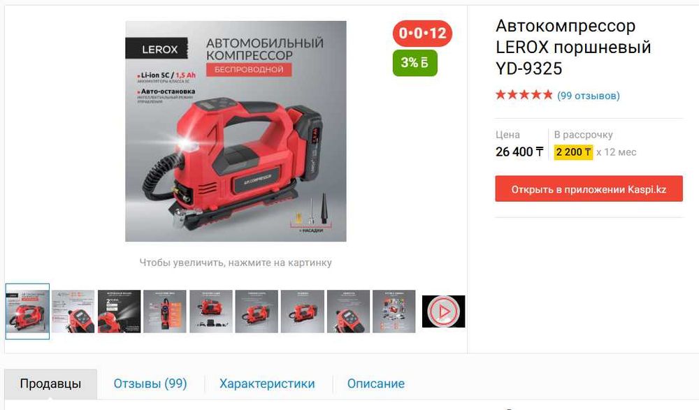 Автокомпрессор lerox аккумуляторный KaspiRED