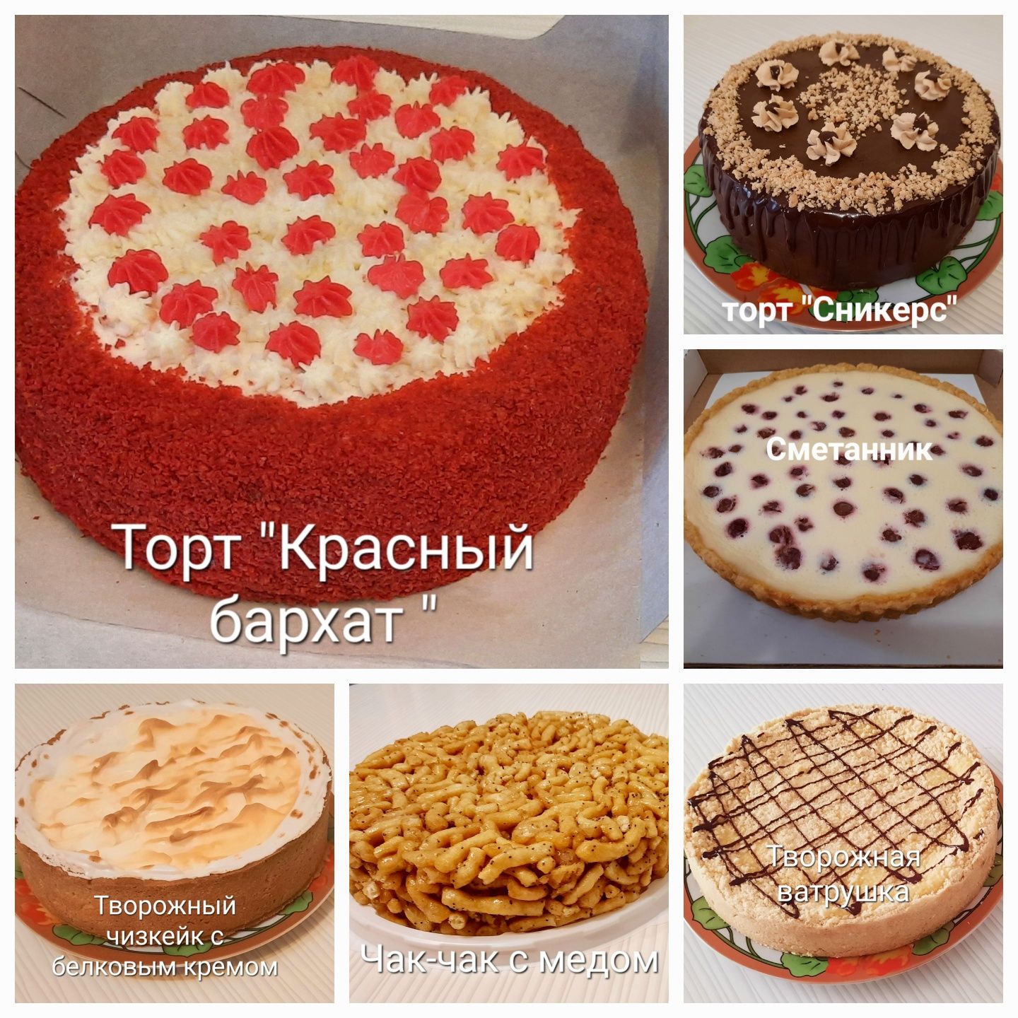 Домашняя выпечка - пироги, чизкейки, самса, торты и т.д.: 3 000 тг. -  Продукты питания / напитки Костанай на Olx