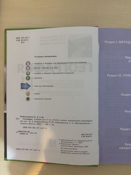 География 11 класс Каймулдинова