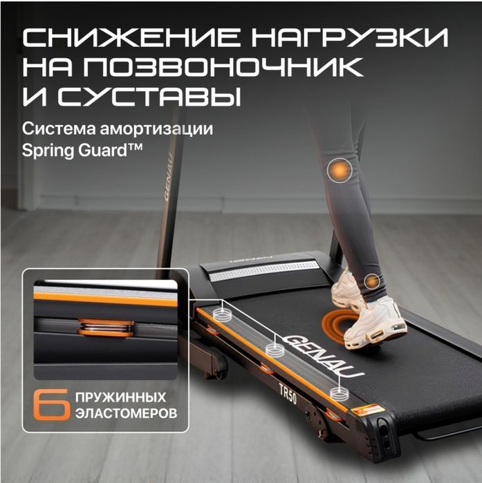 Беговая дорожка GENAU TR50