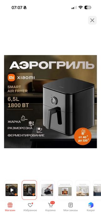 Аэрогриль xiaomi