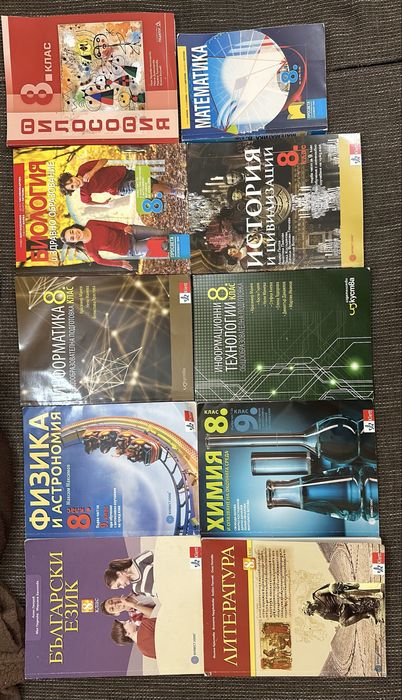 Учебни пособия 7 и 8 клас учебници, справочни таблици