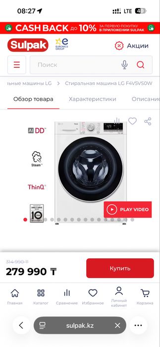 Стиральная машина новая LG