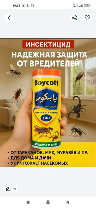 Таракан дори,+Чумоли дори,+Сичкон+Каламуш+клапа дорилари ГАРИЯНТАЛИ!!!