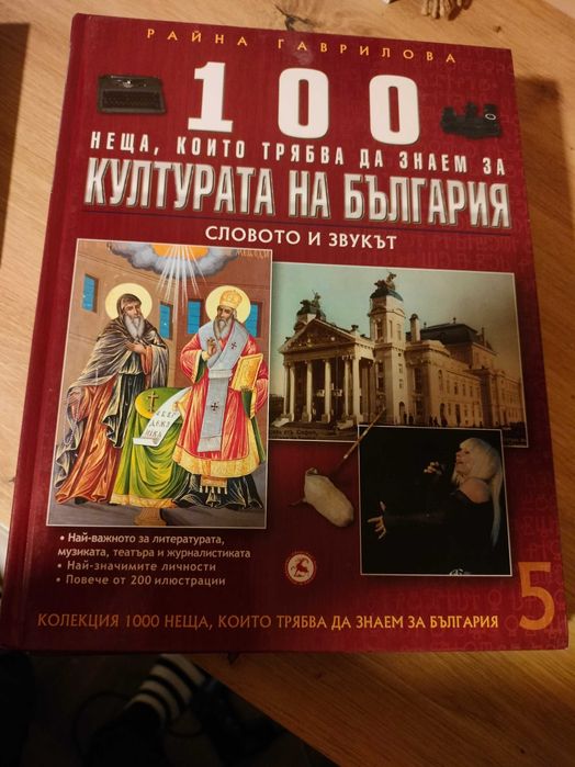 Поредица енциклопедии 100 неща, които трябва да знаете