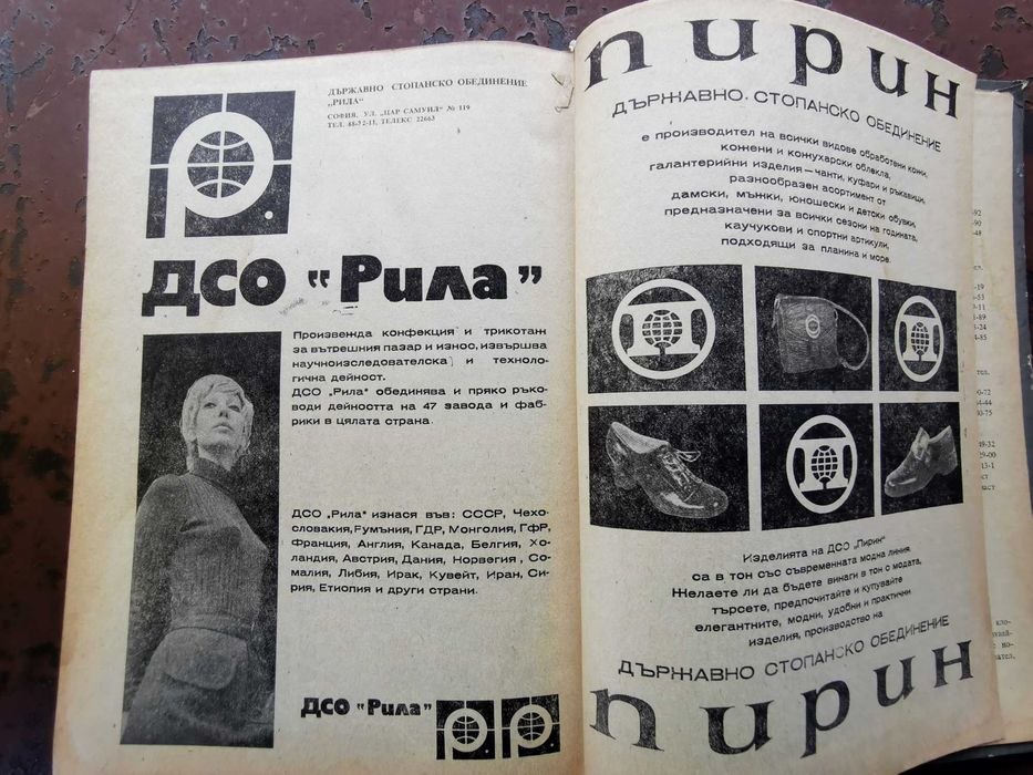 Телефонен указател на София-1971г.