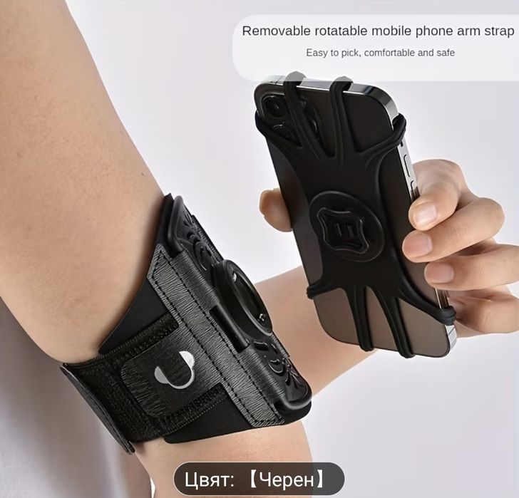 Въртяща се каишка за телефон за спорт