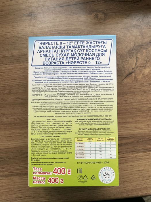 Нәресте сүті 8шт бар