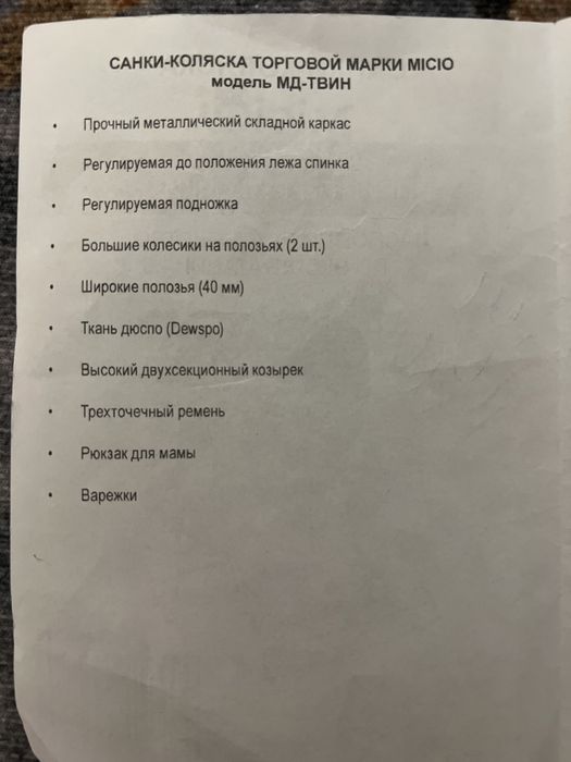 Сани для двойни/погодок
