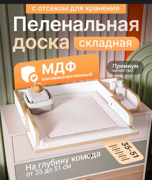 Продам пеленальную доску