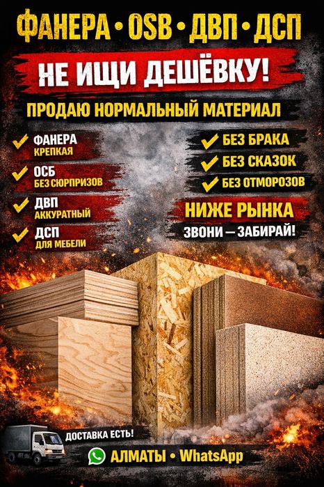 Осб- Фанера в наличии