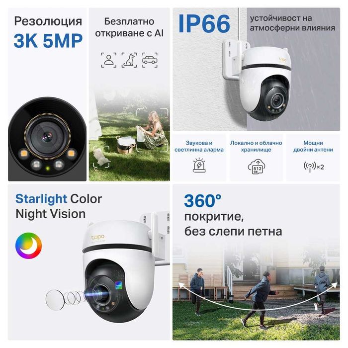 Продавам: Чисто нова камера за видеонаблюдение Tapo C530WS 3K 5MP с ВКЛЮЧЕН МОНТАЖ И НАСТРОЙКА за гр. Плевен