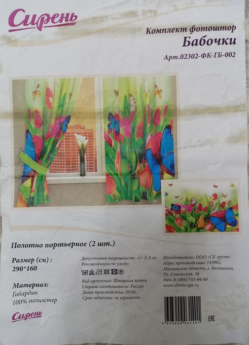 Кухонные фотошторы+скатерть