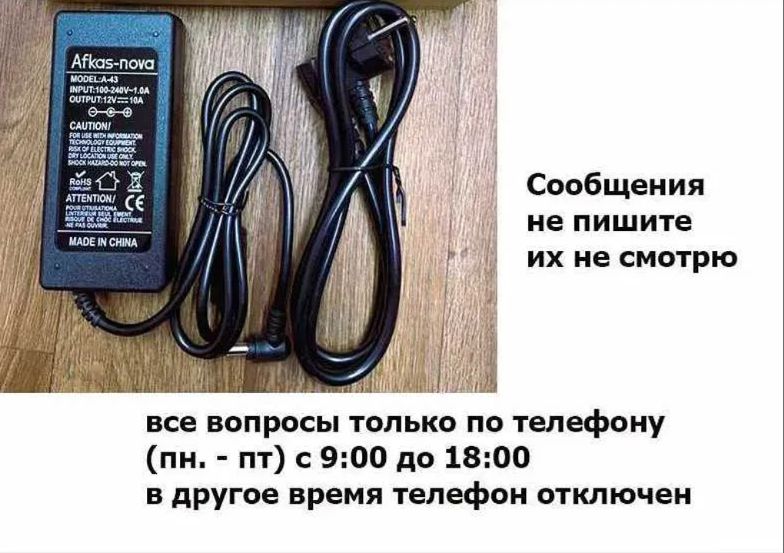Блок питания 12v 10A и другие