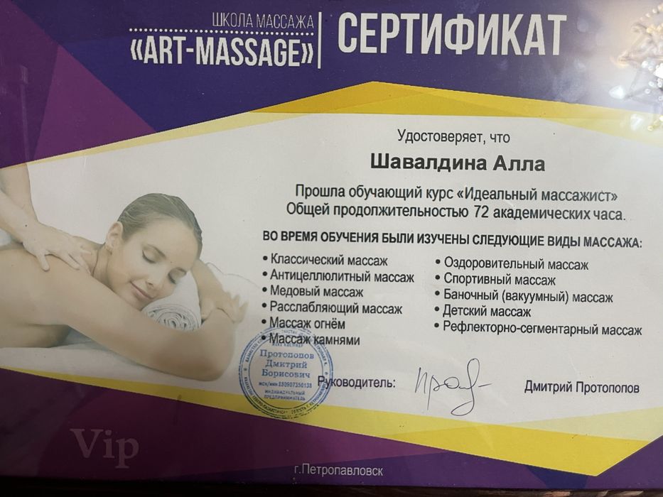 Услуги массажиста