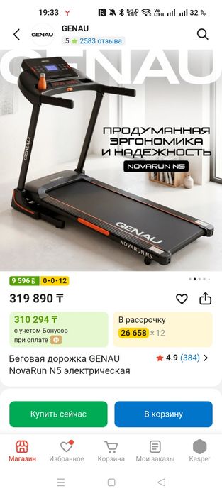 Продам GENAU NovaRun N5