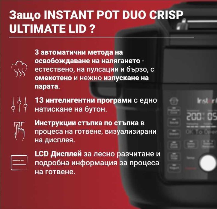 Инстант пот - Instant Pot Duo Crisp Ultimate Lid