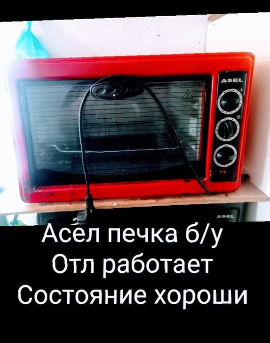 Асел печка 15.000 тг