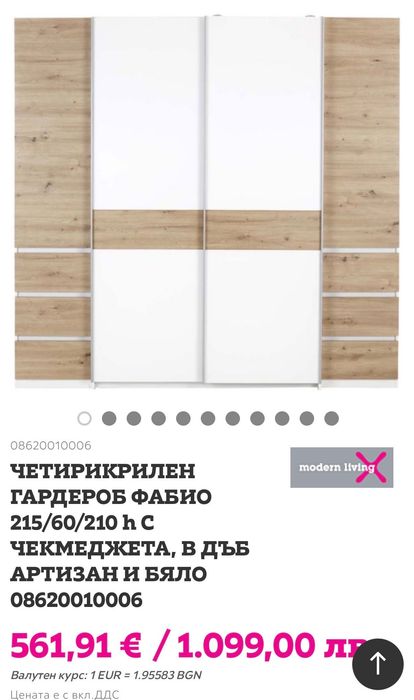 Четирикрилен гардероб